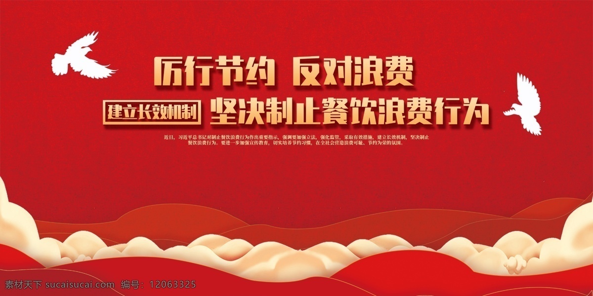 厲行節(jié)約圖片 珍惜糧食 珍惜糧食海報 食堂標(biāo)語 節(jié)約糧食 珍惜糧食展板 珍惜糧食廣告 厲行節(jié)約 厲行節(jié)約展板 厲行節(jié)約宣傳 厲行勤儉節(jié)約 反對鋪張浪費 食堂海報 食堂文化 學(xué)校食堂 光盤行動 食堂 機關(guān)食堂 部隊食堂 軍營食堂 單位食堂標(biāo)語 食堂展板 食堂掛畫 餐廳海報 飲食文化 勤儉節(jié)約展板 餐廳掛畫 展板模板