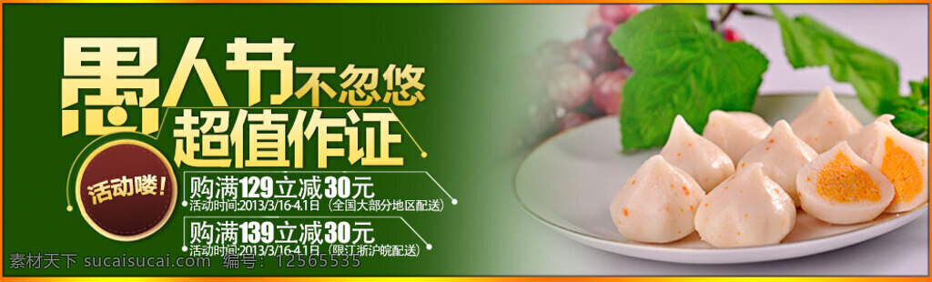 海鮮 魚丸 節(jié)日 促銷 宣傳海報(bào) 活動(dòng)海報(bào) 分層 海報(bào) 背景模板海報(bào) 綠色