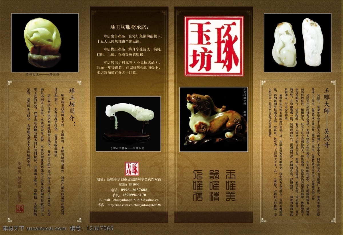 玉石畫冊 玉石 古典 古董 古玩 瓷器 玉器 首飾 珍寶 廣告 活動 海報 模板 寫真 門頭 吊旗 宣傳 宣傳單 dm單 傳單 噴繪 產(chǎn)品 商品 公司 門店 牌子 招牌 背景 展板 商場 超市 x展架 促銷 商店 展架背景 節(jié)日 展架 促銷展架 活動展架 畫冊 畫報
