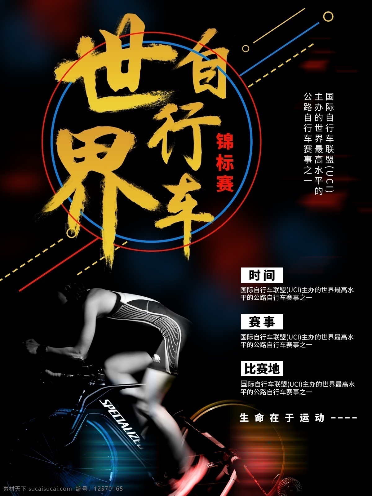 黑色 大气 世界 自行车 锦标赛 海报 自行车海报