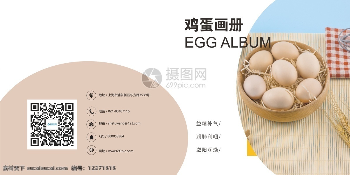 清新 簡約 雞蛋 農(nóng)副產(chǎn)品 畫冊 封面 畫冊封面 蛋黃 紅色 藍色 肉色 雞蛋殼 營養(yǎng) 健康 蛋白質(zhì) 畫冊封面設計 農(nóng)產(chǎn)品 土雞蛋 有機 封面設計