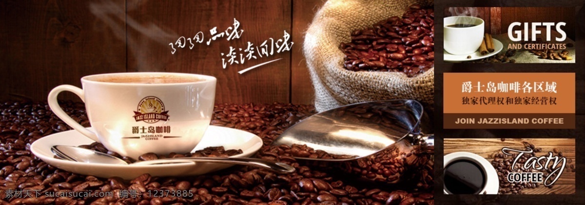 咖啡店 加盟 banner 咖啡 海報 原創(chuàng)設(shè)計 原創(chuàng)淘寶設(shè)計