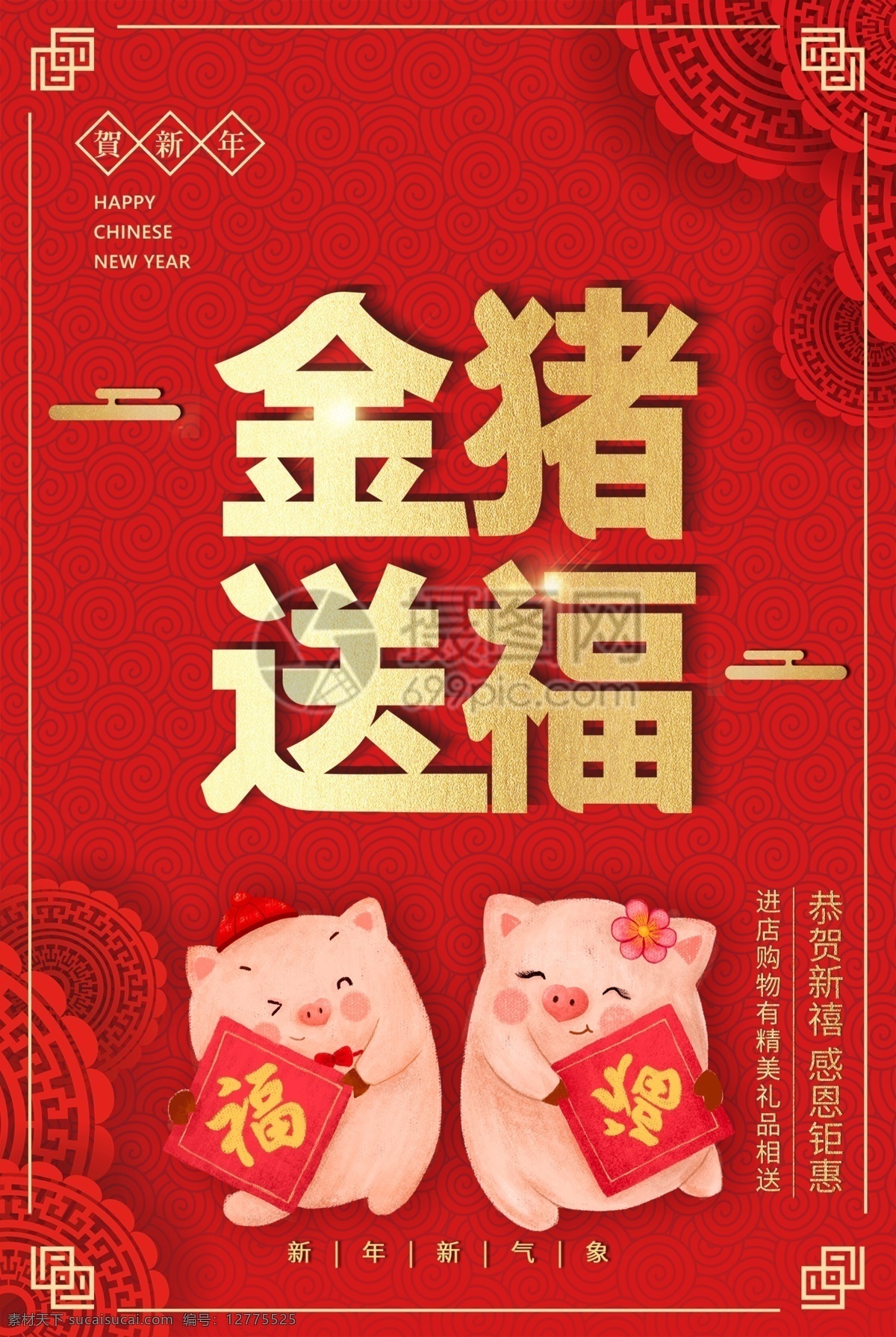 金 豬 送 福 豬年 喜慶 海報(bào) 金豬送福 豬年大吉 紅底喜慶 字體設(shè)計(jì) 插畫豬福字 新年送福 新年 新春 春節(jié) 新年快樂 節(jié)日海報(bào)
