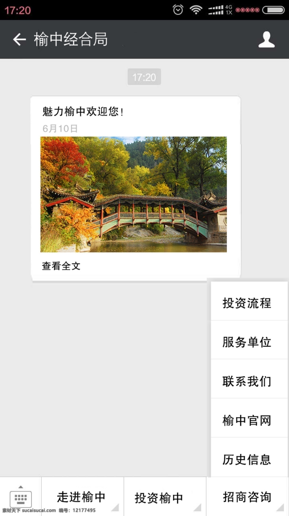 旅游局 微 信 菜單 微信公眾號(hào) 微信菜單 微信公眾平臺(tái) 公眾 平臺(tái) 定義