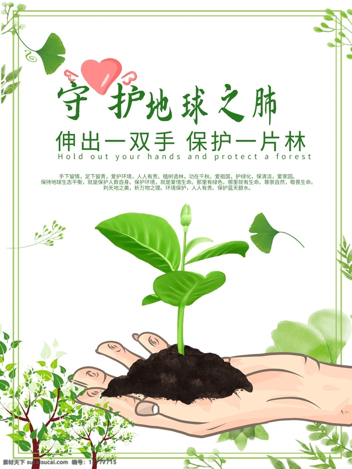 守護地球 世界環(huán)境日 兒童 幼兒園 卡通 活潑 可愛 地球 愛護環(huán)境 造福人民 保護環(huán)境 造福后代 保護地球 氣候變暖 世界 環(huán)境日標(biāo)語 環(huán)境日口號 環(huán)境日海報 環(huán)境日宣傳 環(huán)保展板 綠色環(huán)保 綠色生活 綠色生態(tài) 生態(tài)環(huán)境 保護森林 愛護家園 環(huán)境日 愛護地球 保護家園 環(huán)境保護 環(huán)境污染