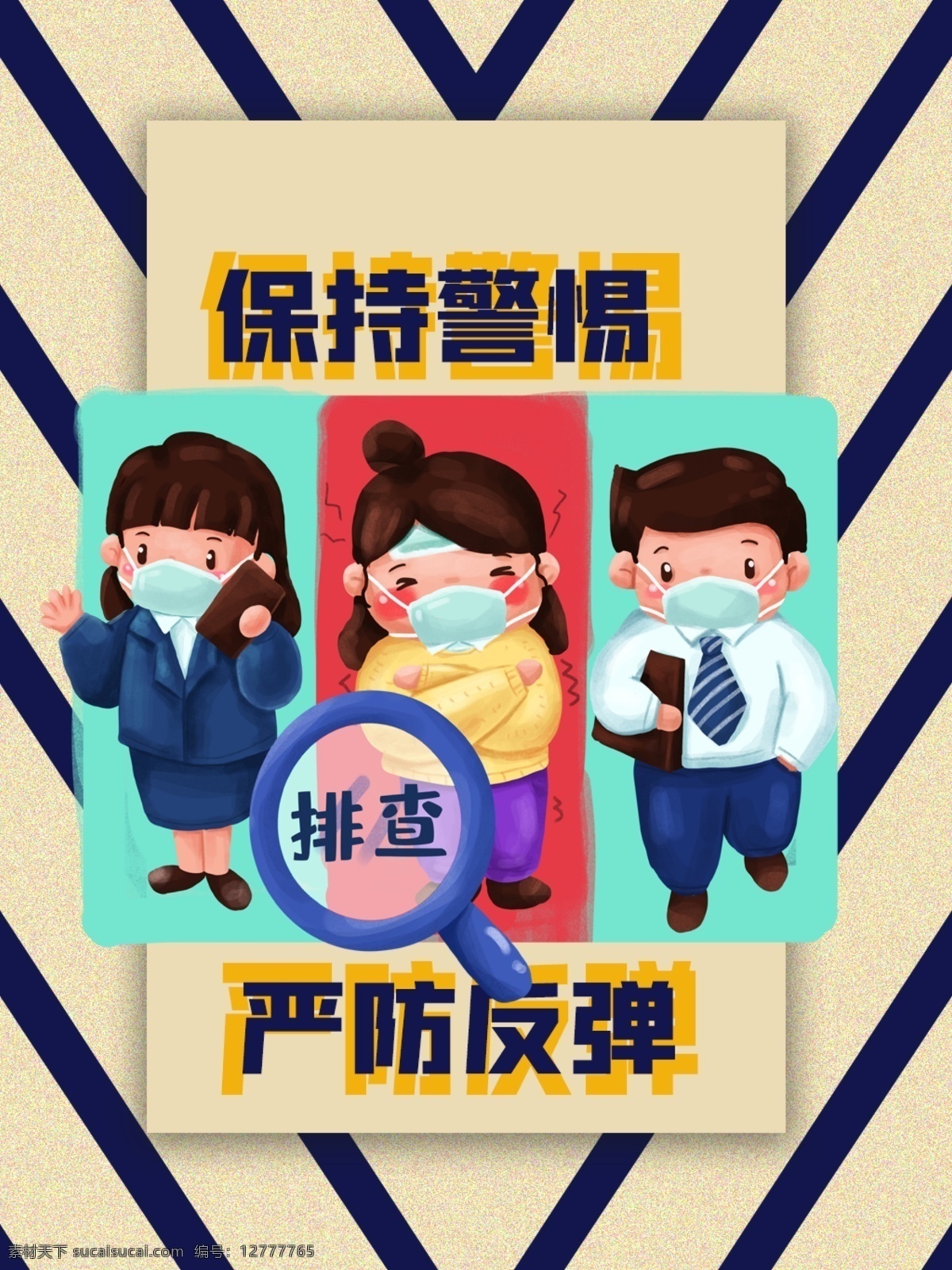 抗疫防止反彈 新型冠狀病毒 冠狀病毒展板 冠狀病毒肺炎 冠狀病毒知識 防控疫情展板 防控疫情標語 冠狀病毒掛圖 堅決打贏疫情 防控狙擊戰(zhàn) 防控宣傳 預防冠狀病毒 中國疾控動態(tài) 眾志成城 萬眾一心 武漢加油 中國加油 醫(yī)院宣傳 學校宣傳欄 疫情宣傳欄 病毒性肺炎 sars 抗疫海報 最美逆行者 醫(yī)護人員 抗擊疫情