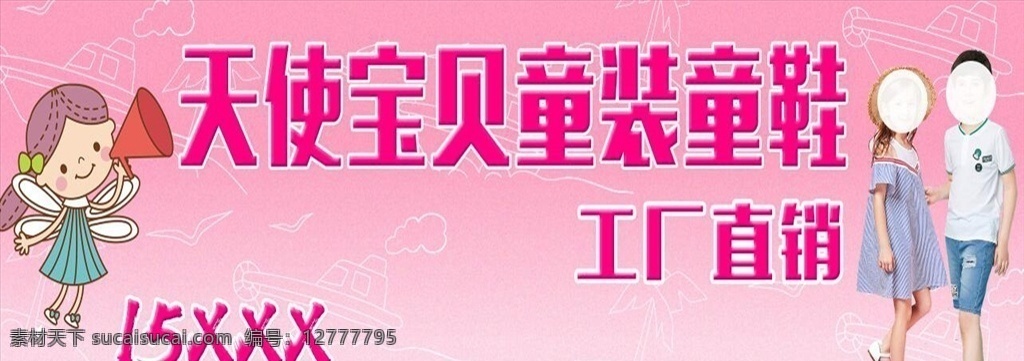 粉色 時(shí)尚 童裝 童鞋 招牌 海報(bào) 宣傳 單