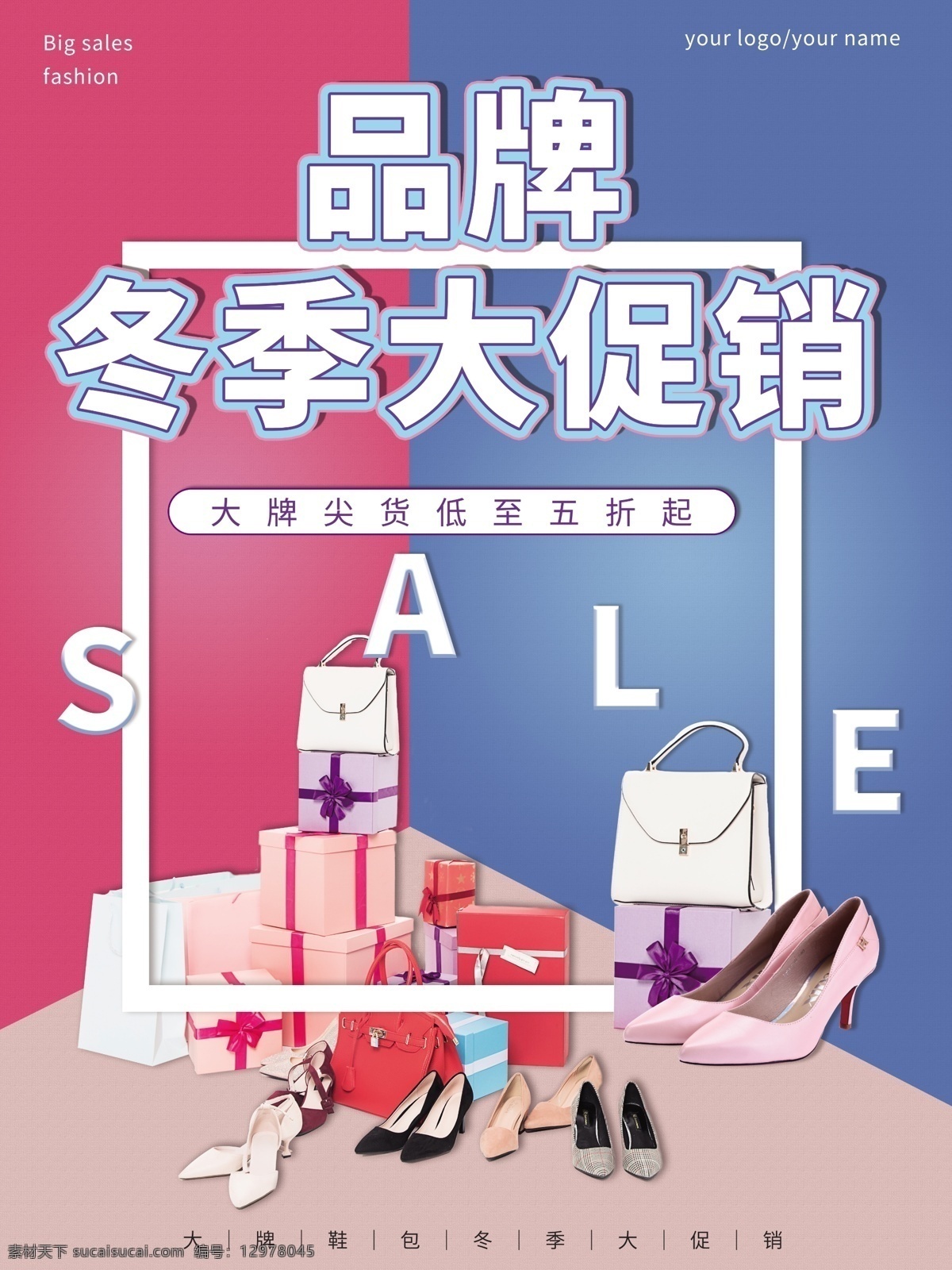 冬季 大牌 鞋 包 促銷 海報(bào) 鞋包促銷 大牌促銷 品牌打折 冬季大促 折扣 鞋包大促