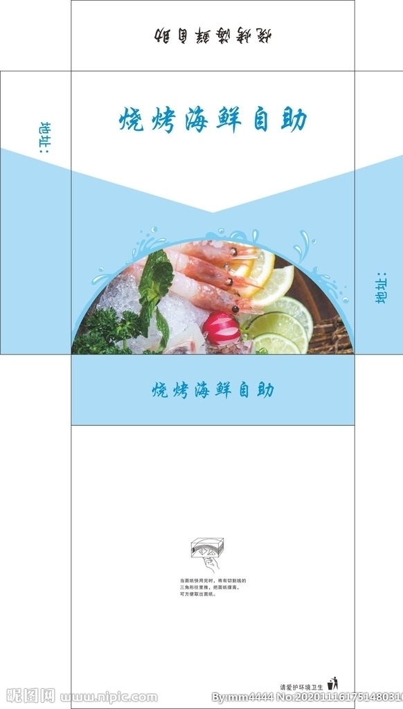 燒烤 海鮮 自助 廣告 抽 紙盒 平面圖 燒烤海鮮自助 飯店抽紙盒 藍色背景 廣告抽紙盒 廣告紙巾盒 抽紙盒設(shè)計 抽紙盒平面圖 包裝設(shè)計