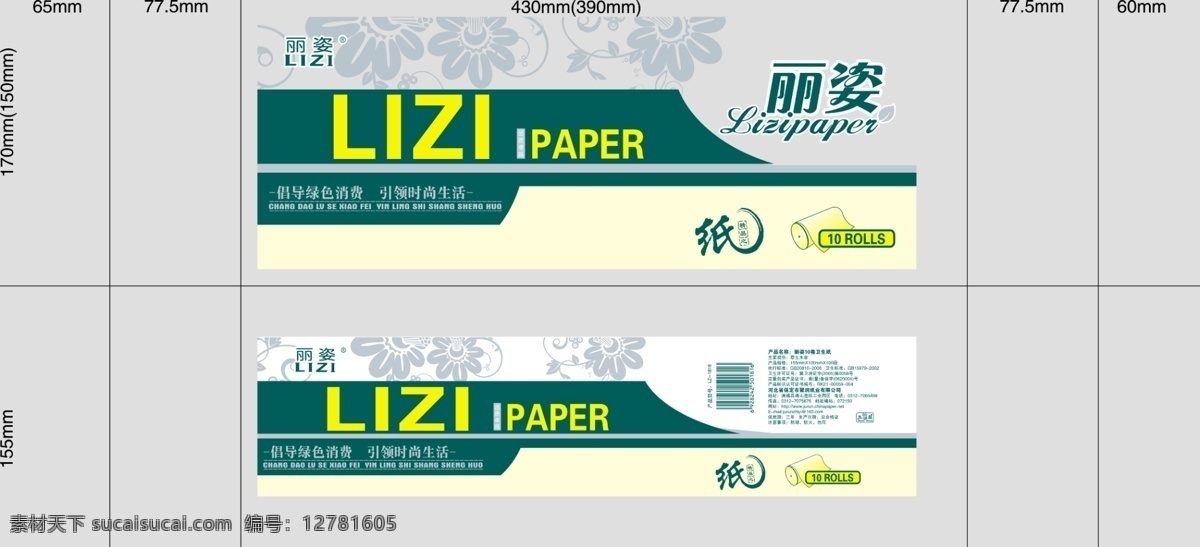 紙巾包裝設計 紙品包裝 包裝 包裝設計 psd素材 紙巾 紙巾包裝 包裝盒 包裝袋 花紋 清新包裝 花卉 灰色