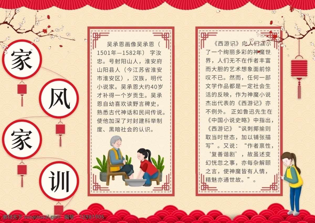 簡(jiǎn)約 中國(guó) 風(fēng) 家風(fēng) 家訓(xùn) 主題 手 抄報(bào) 中國(guó)風(fēng) 家風(fēng)家訓(xùn) 手抄報(bào) 小報(bào) 電子小報(bào)