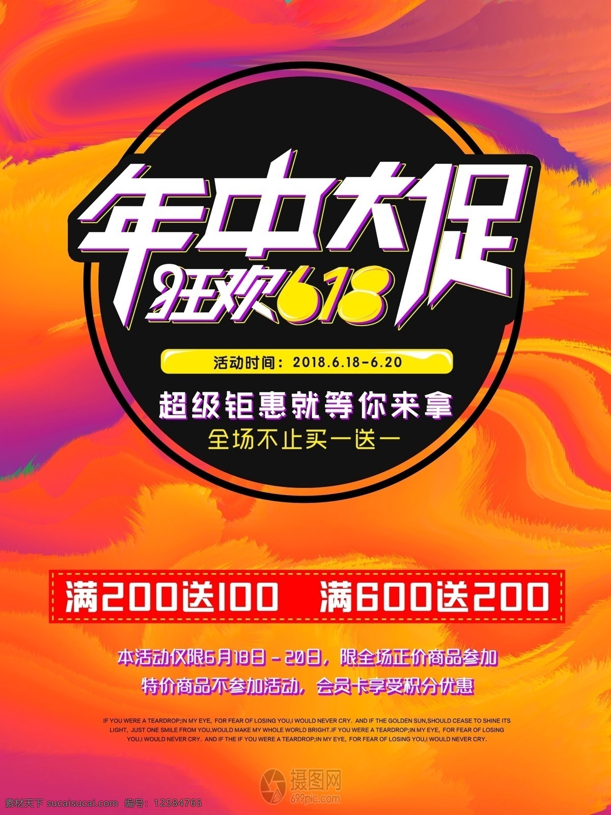 狂歡 618 年中 大 促 六一八 促銷 打折 折扣 年中大促海報(bào) 電商節(jié)日 電商促銷 瘋狂搶購(gòu) 低價(jià)搶購(gòu) 優(yōu)惠促銷 全球瘋搶 海報(bào)