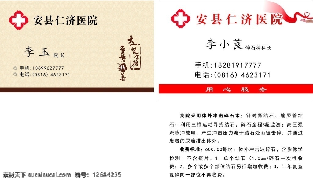 醫(yī)院醫(yī)生名片 醫(yī)院 院長名片 醫(yī)生名片 仁濟醫(yī)院 名片 醫(yī)院標(biāo)志 名片卡片