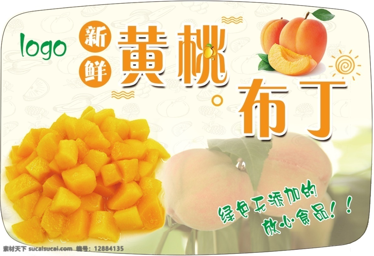 黃桃標(biāo)簽圖片 黃桃標(biāo)簽 黃桃不干膠 黃桃罐頭 食品標(biāo)簽 貼紙 標(biāo)簽 不干膠 分層