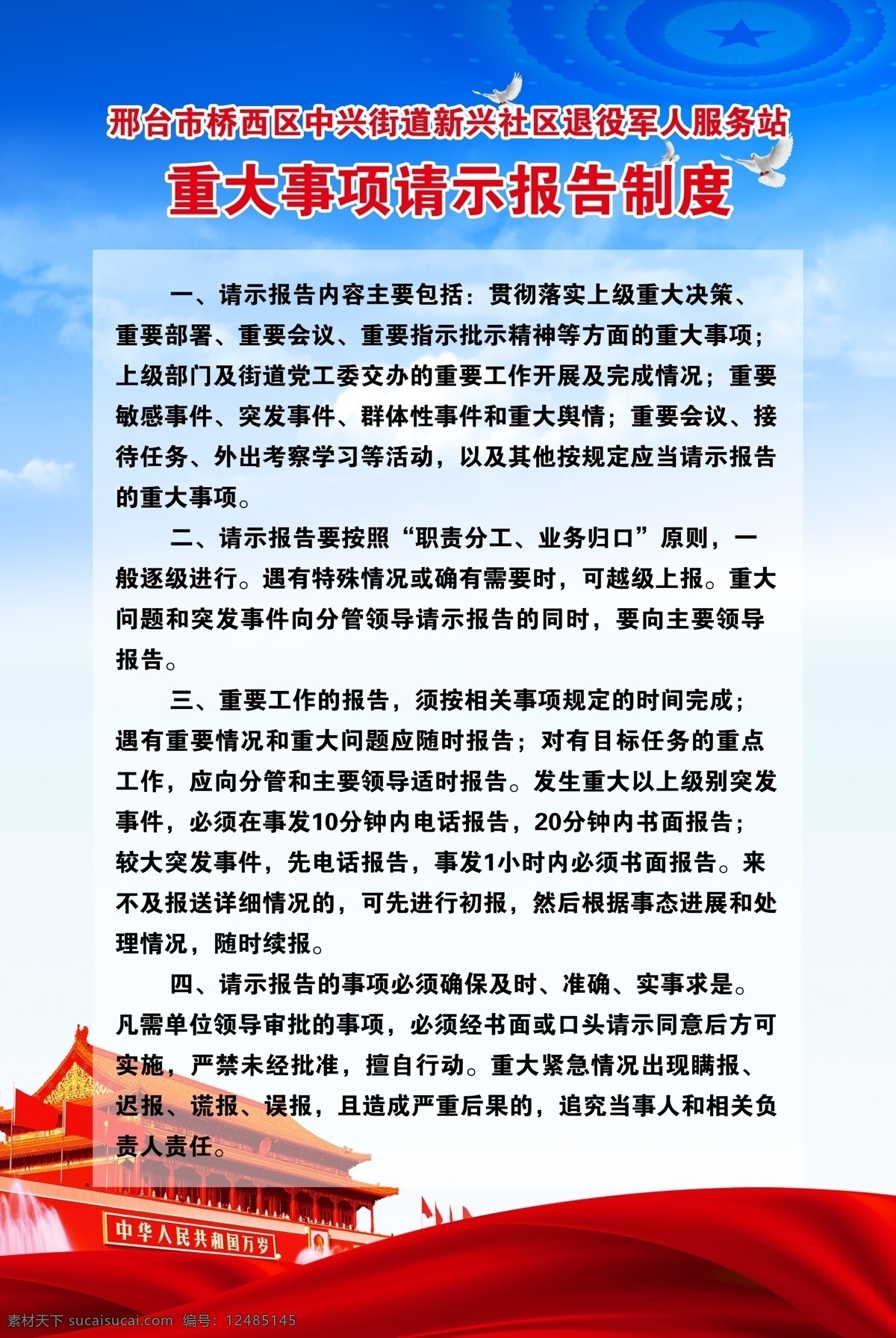 退伍军人 服务站 管理制度 退伍 社区 社区管理制度 制度 其他展板 国内广告设计