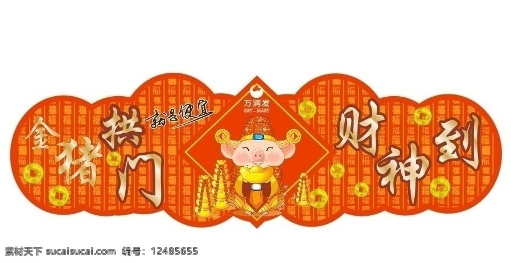 超市異型吊旗 異型吊旗 吊旗 異型 超市吊旗 超市廣告 廣告 設(shè)計(jì)金豬 財(cái)神到 銅錢 金元寶 春節(jié) 節(jié)日素材 矢量