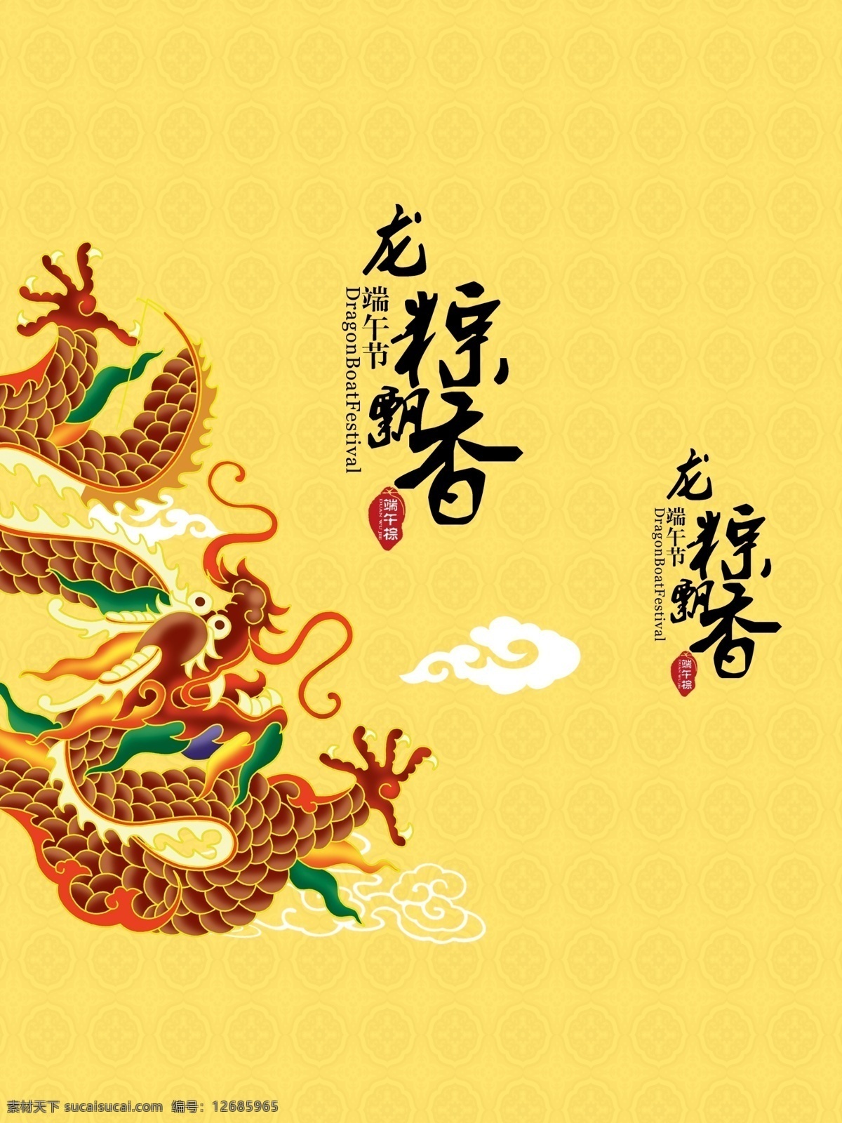 龍 粽 飄香 粽子 禮盒 端午 龍粽飄香禮盒 粽子禮盒設(shè)計(jì) 端午禮盒 包裝平面圖 包裝設(shè)計(jì)