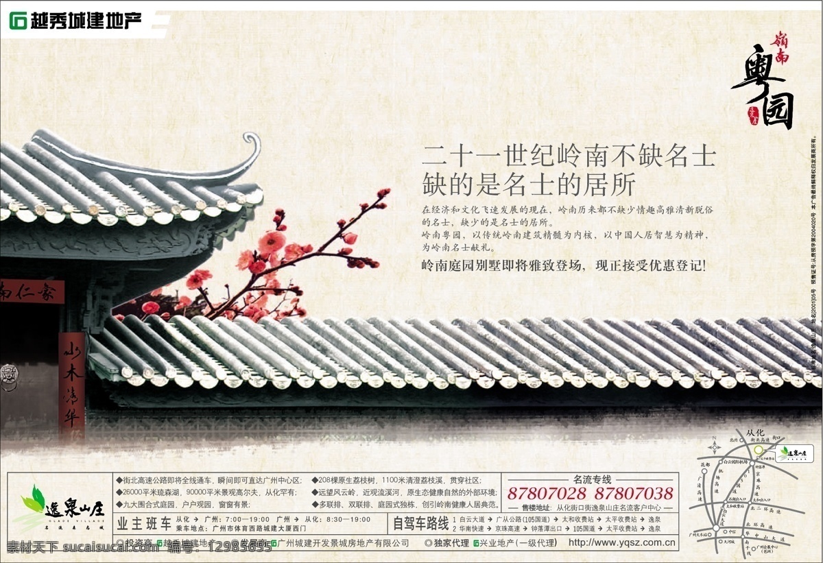 背景圖 單頁 房產(chǎn) 房產(chǎn)彩頁 房產(chǎn)廣告 房產(chǎn)素材 房子 風(fēng)景圖 逸泉山莊合層 商業(yè) 房產(chǎn)ps素材 樓房 樓盤畫冊 樓盤廣告 廣告設(shè)計模板 源文件 矢量 海報 宣傳海報 宣傳單 彩頁 dm