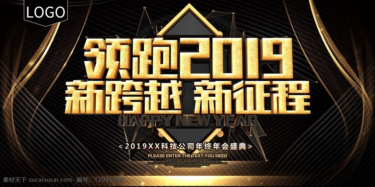 领跑 2019 黑金 风 年会 舞台 背景 黑金风 2020