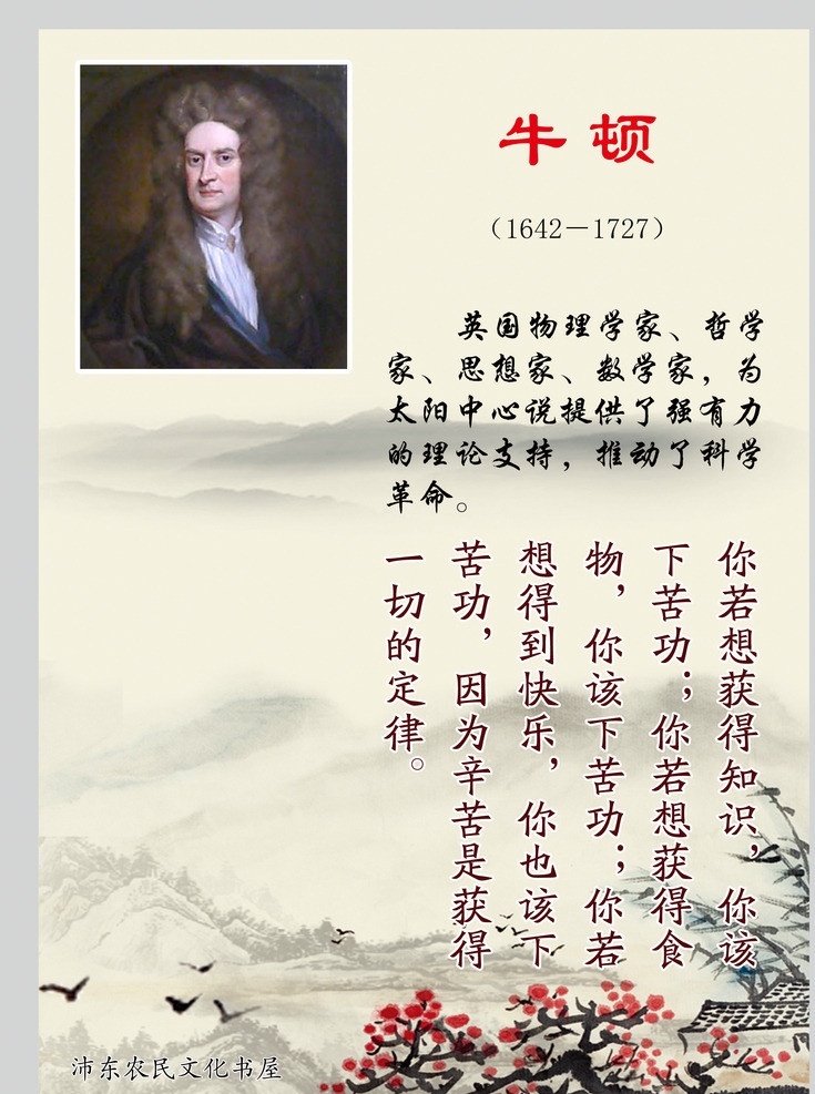 牛頓 名言 名句 中國風 展板 背景 展板模板 廣告設計模板 源文件