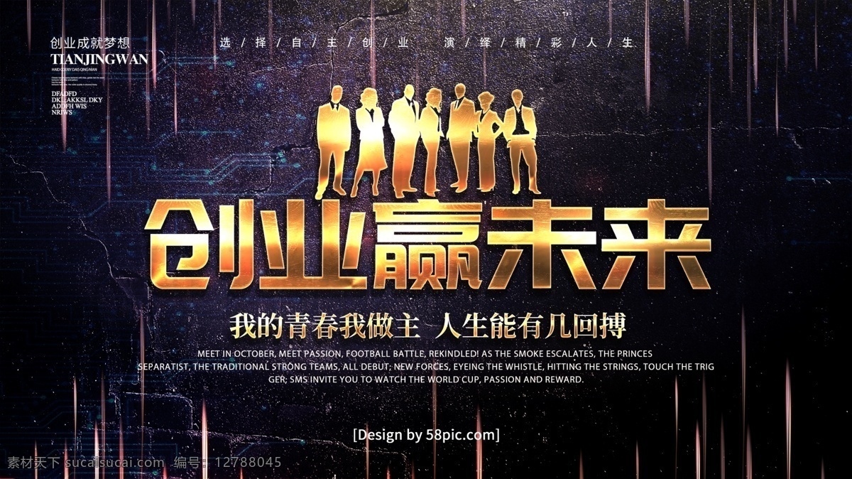 高端 黑金 創(chuàng)業(yè) 贏 未來 展板 大學生創(chuàng)業(yè) 金字 大氣 創(chuàng)業(yè)夢想 創(chuàng)業(yè)吧兄弟 校園創(chuàng)業(yè) 學習創(chuàng)業(yè) 學校創(chuàng)業(yè) 創(chuàng)業(yè)活動 學生創(chuàng)業(yè) 青年創(chuàng)業(yè) 創(chuàng)業(yè)宣傳 艱苦創(chuàng)業(yè) 全民創(chuàng)業(yè) 創(chuàng)業(yè)培訓 創(chuàng)業(yè)廣告
