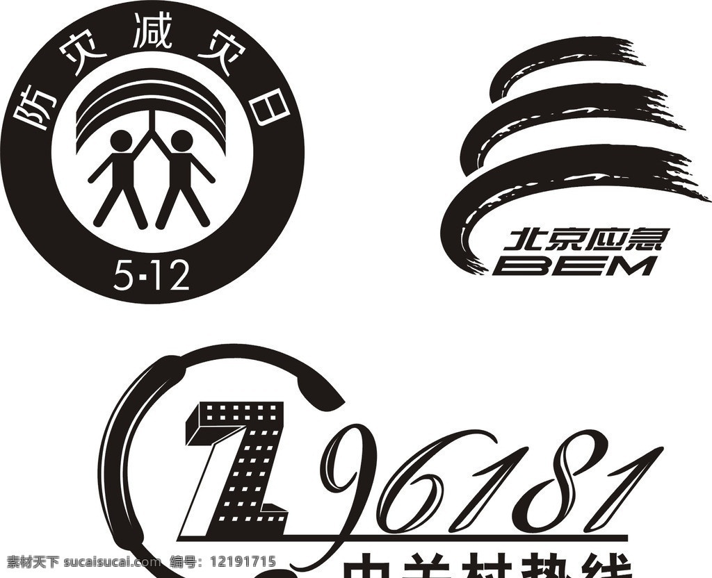 防災(zāi)減災(zāi)日 北京應(yīng)急 中關(guān)村熱線 應(yīng)急 減災(zāi) 矢量