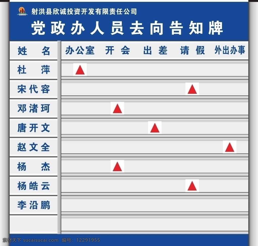 铝合金 去向 公示栏 去向公示栏 去向公示牌 人员去向 去向告知牌