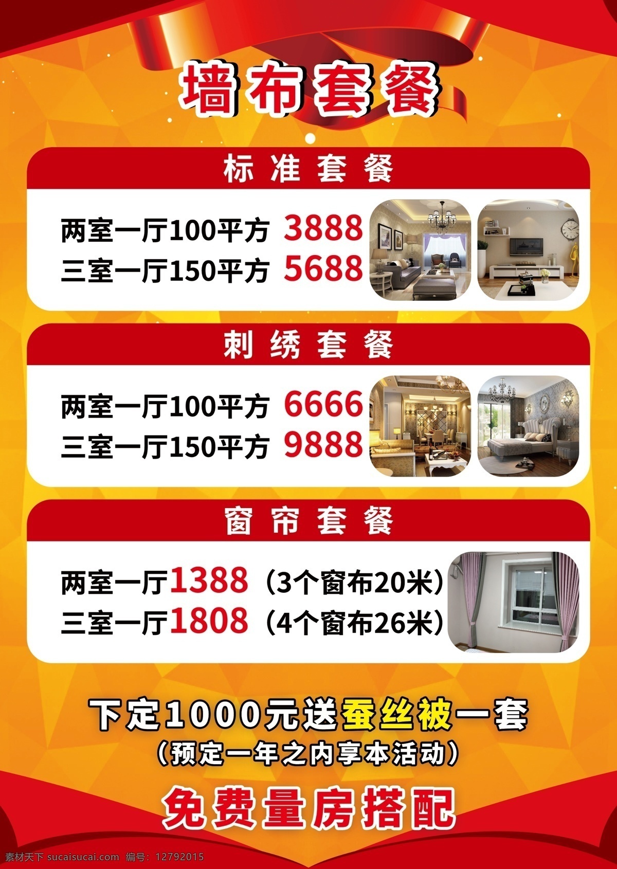 墻布雙面彩頁(yè) 墻布 墻布活動(dòng) 活動(dòng) 墻布展架 彩頁(yè)
