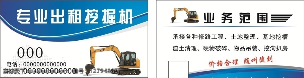 挖掘機 名片 維修 承接各種業(yè)務 挖掘機名片 業(yè)務名片
