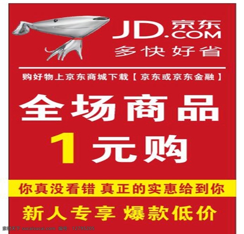 京東 一元 展架 京東一元活動 京東展架 京東活動 京東logo 標志圖標 企業(yè) logo 標志