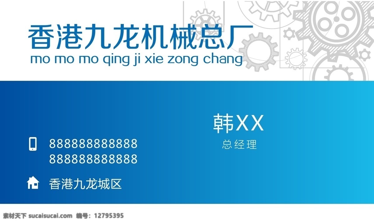 機(jī)械 名片 機(jī)械名片 名片設(shè)計(jì) 藍(lán)色名片 機(jī)器 機(jī)器名片 工業(yè)名片 工業(yè) 名片卡片