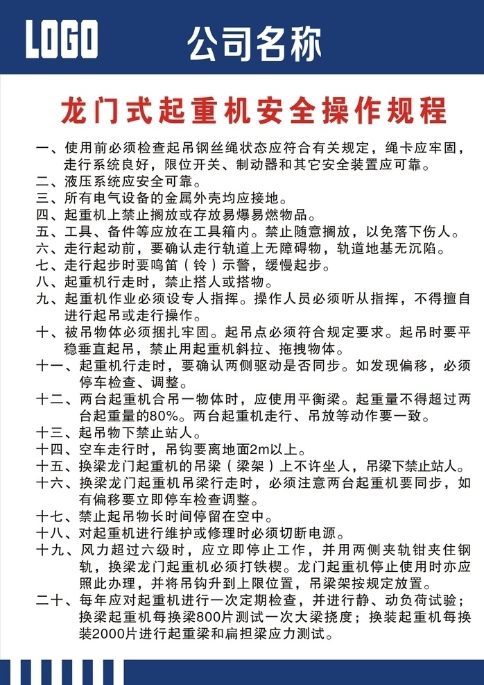 龍門(mén) 式 起重機(jī) 操作 規(guī)程 起重機(jī)械公示 機(jī)械公示牌 重大危險(xiǎn)公示 防范措施 傷害防護(hù)牌 安全標(biāo)識(shí) 危險(xiǎn)源公示牌 遠(yuǎn)離危險(xiǎn)源 塔吊十不吊 安全操作規(guī)程 展板 塔吊 升降機(jī)安全 施工升降機(jī) 升降機(jī) 電梯 電梯安全制度 電梯操作規(guī)程 電梯安全管理 設(shè)備標(biāo)示牌 龍門(mén)式起重機(jī) 起重機(jī)制度 起重機(jī)安全 多式聯(lián)運(yùn) 龍門(mén)吊 規(guī)章制度牌 展板模板