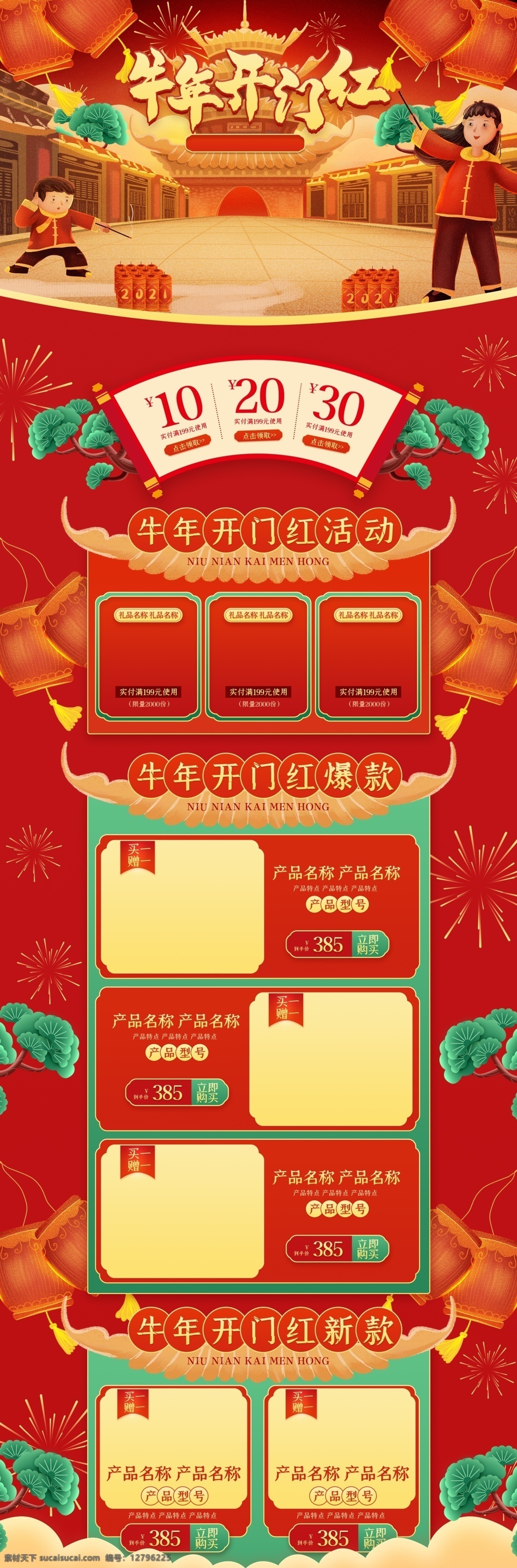 牛年 开门红 艺术 字 春节 电商 首页 牛年开门红 春节电商首页 手绘元素 电商春节大促 电商首页 平面设计 分层
