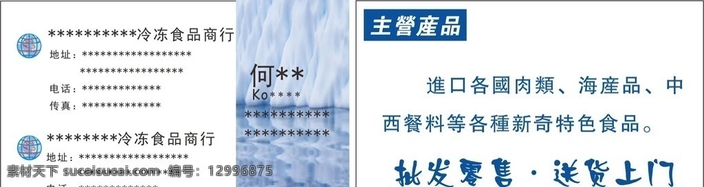 冷凍食品名片 冷凍 食品 經(jīng)營部 經(jīng)營范圍 名片 模板 海景 雞 鴨 魚 肉 大蝦 凍 紅白喜事 火鍋料 燒烤 矢量冷凍食品 名片卡片
