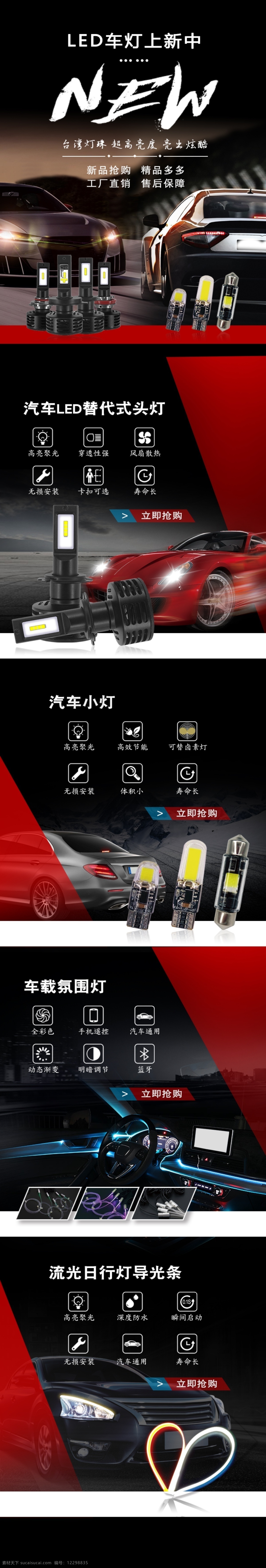 天貓首頁 京東著頁 裝修 直通車 淘寶 京東 拼多多 聚劃算 主圖 淘寶主圖 天貓主圖 淘寶直通車 直通車主圖 爆款直通車 鉆展設計 促銷主圖 寶貝主圖 產(chǎn)品主圖 首圖 店鋪主圖 促銷圖片 熱銷爆款 電商主圖 分層 頭燈 氛圍燈 小燈 流光燈 led 汽車 大燈 首頁 淘寶首頁 淘寶界面設計 淘寶裝修模板
