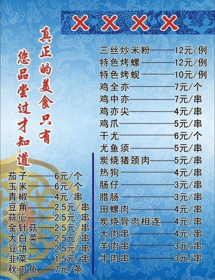 燒烤 菜單 菜單菜譜 菜譜 酒 矢量圖庫 燒烤吧菜單 矢量 畫冊 封面