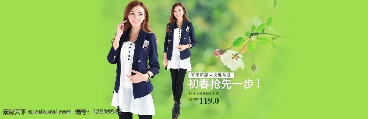 2013 banner 春季 春季廣告 春季海報 春節(jié)促銷 春天 春天促銷 春天海報 淘寶 天貓 商城 廣告 網(wǎng)店 購物嘉年華 嘉年華 活動 促銷 打折 淘寶商城 新春 狂歡 暖春美人季 新片上市 新品 暖春 美人 春意盎然 暖風(fēng)熱銷 海報 促銷賣場 商城促銷 約會春天 廣告設(shè)計模板 天貓廣告 網(wǎng)店廣告 源文件 中文模版 網(wǎng)頁模板 72d 淘寶素材 淘寶促銷標(biāo)簽