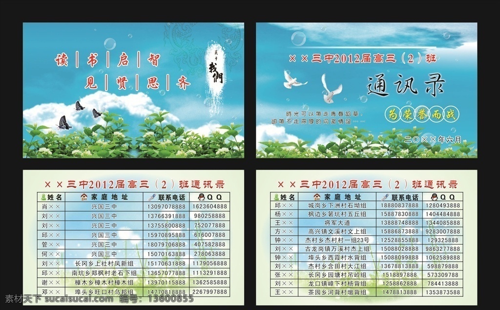 卡片 高中 高中通訊錄 通訊卡片 名片卡片