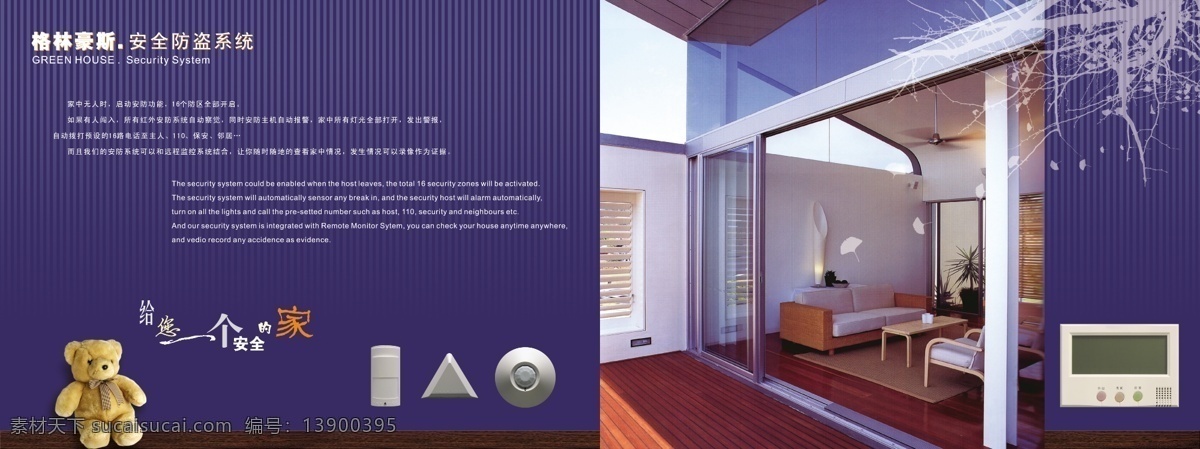 家庭 防盜 廣告設(shè)計(jì)模板 花紋 畫冊(cè) 畫冊(cè)設(shè)計(jì) 樹枝 小熊 源文件 家庭防盜 其他畫冊(cè)封面