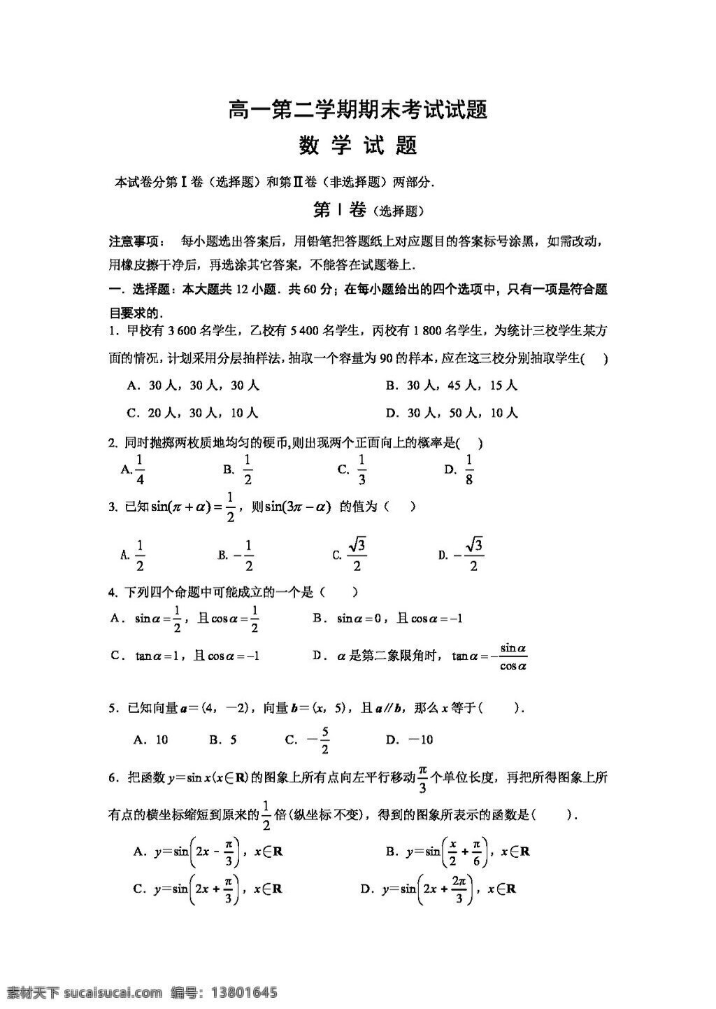 數(shù)學(xué) 人教 新 課 標(biāo) a 版 高一 二 學(xué)期 期末 考試試題 試卷