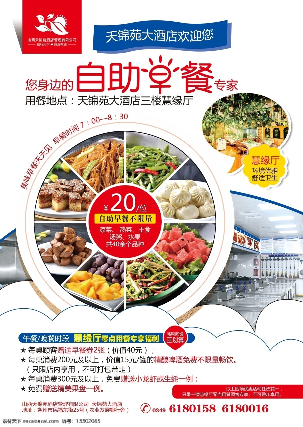 酒店宣傳頁(yè) 報(bào)紙 酒店報(bào)紙 酒店報(bào)刊 公司報(bào)紙 企業(yè)報(bào)紙 企業(yè)報(bào) 宴席報(bào)紙 婚宴報(bào)紙 酒店月刊 酒店?duì)I銷報(bào)紙 級(jí)酒店 西餐 婚宴 宴會(huì) 喜宴 婚禮 美酒 紅酒 美食 燒烤 餐飲 名廚推薦 美食報(bào) 酒店宴席海報(bào) 酒店宴席宣傳 早餐自助 dm宣傳單