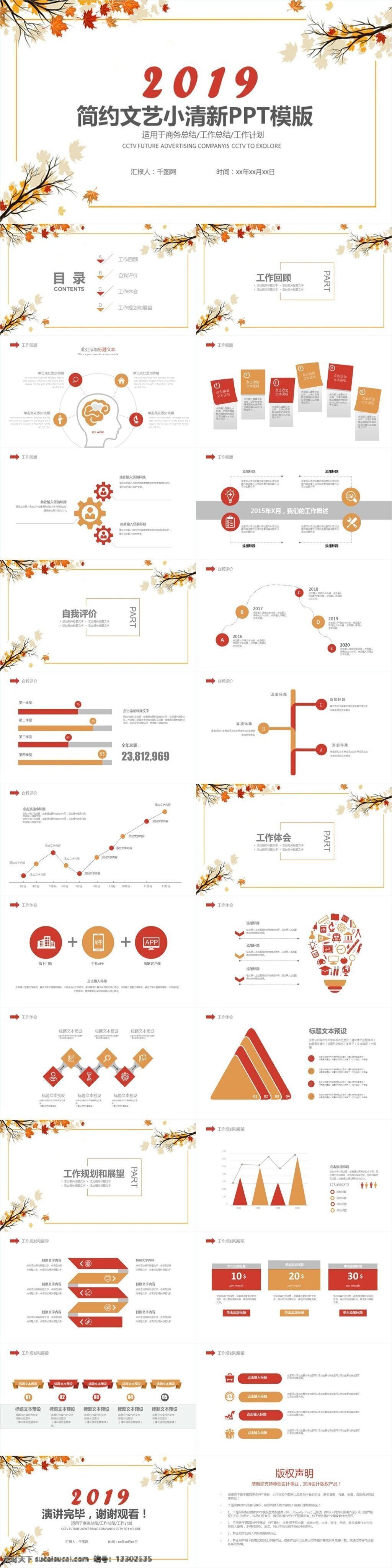 文藝 小 清新 工作報(bào)告 公告 年度 報(bào)告 模板 唯美 清雅ppt 淡雅 小清新 花鳥(niǎo) 匯報(bào) 總結(jié) 工作計(jì)劃 計(jì)劃書 年中總結(jié) 工作 年度計(jì)劃 商務(wù) 商業(yè) ppt模板 通用 動(dòng)態(tài) 職場(chǎng)