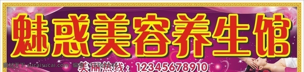 美容養(yǎng)生店招 美容養(yǎng)生 養(yǎng)生 推拿養(yǎng)生 按摩 養(yǎng)生館
