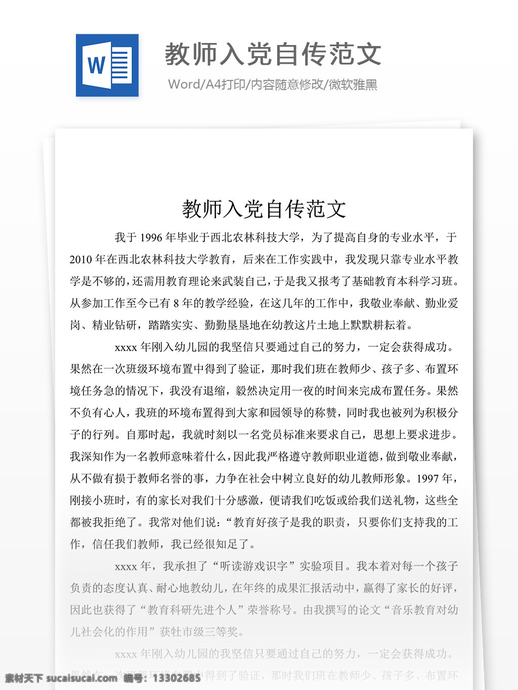 教師 入黨 自傳 范文 自我鑒定 自我鑒定模板 自我鑒定范文 總結(jié) 匯報(bào) word 實(shí)用文檔 文檔模板