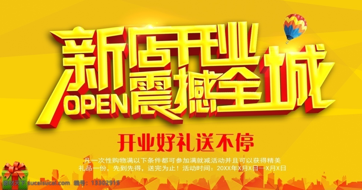 店 開業(yè) 新店開業(yè) 新店啟航 新店開業(yè)海報(bào) 新店開業(yè)促銷 新店海報(bào) 隆重開業(yè) 新店促銷 新店盛大開業(yè) 新店開業(yè)活動(dòng) 新店開業(yè)傳單 創(chuàng)意開業(yè)海報(bào) 開業(yè)促銷 開業(yè)海報(bào) 盛大開業(yè) 淘寶新店開業(yè) 微信新店開業(yè) 加盟新店開業(yè) 超市新店開業(yè) 淘寶開店 新店開張 新店起航 新店開業(yè)宣傳 新店開業(yè)展架