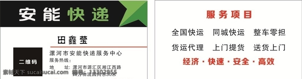 安能物流名片 安能物流 物流 名片 運(yùn)輸 快遞