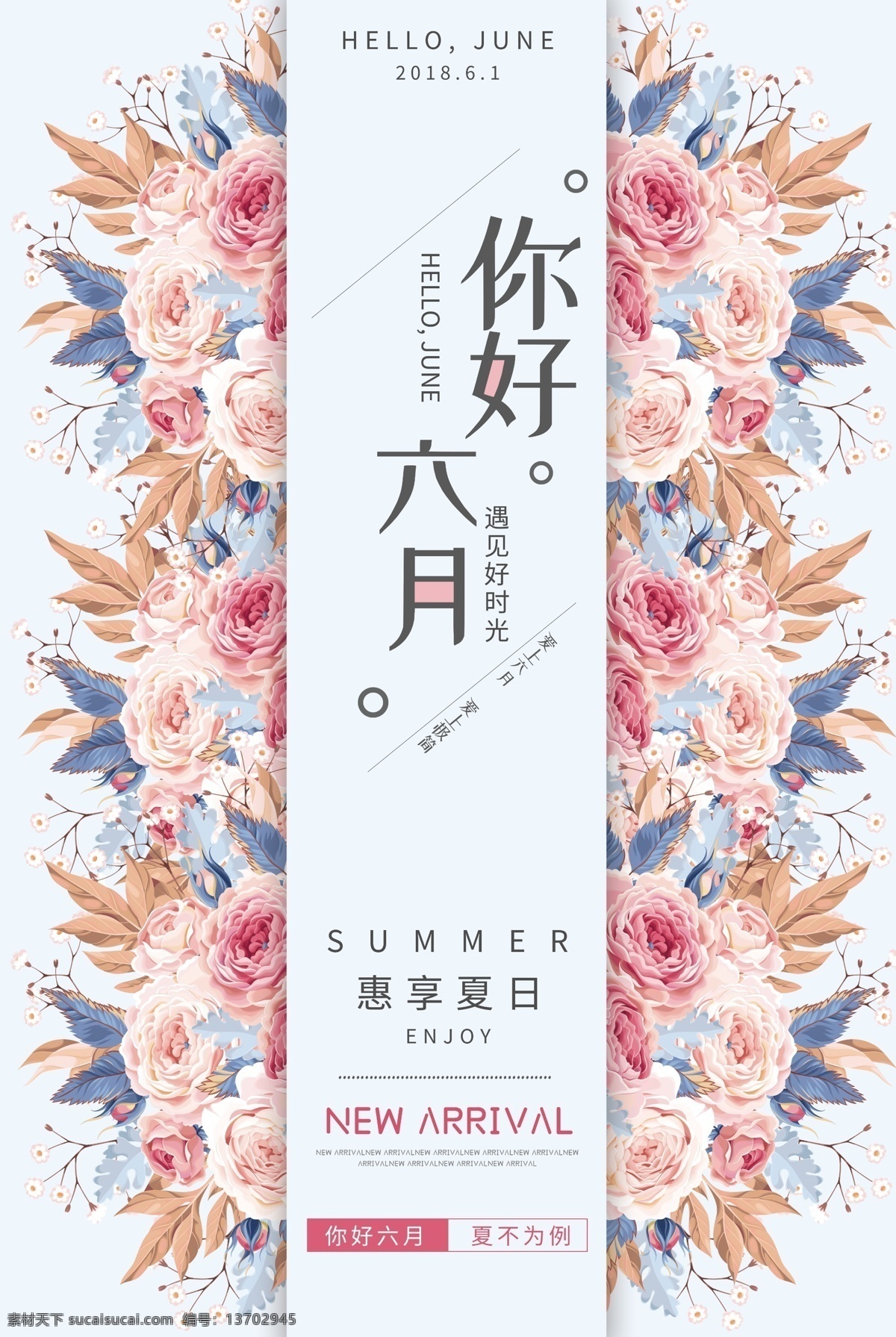 創(chuàng)意 大氣 手繪 花 六月 你好 戶外 海報 夏日 夏季 清新 花卉 唯美 天 夏天海報 夏天旅游 夏季新品 清新海報 夏天你好 五月你好 六月你好 七月你好 八月你好 九月你好 十月你好 十一月你好 免費模版