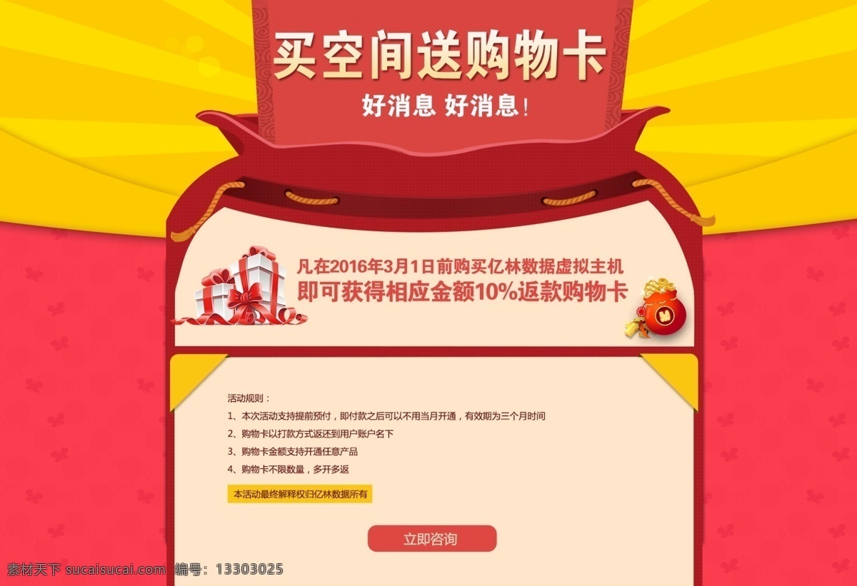 贈購物卡 專題設計 小專題 購物卡 空間 域名 虛擬主機 云主機