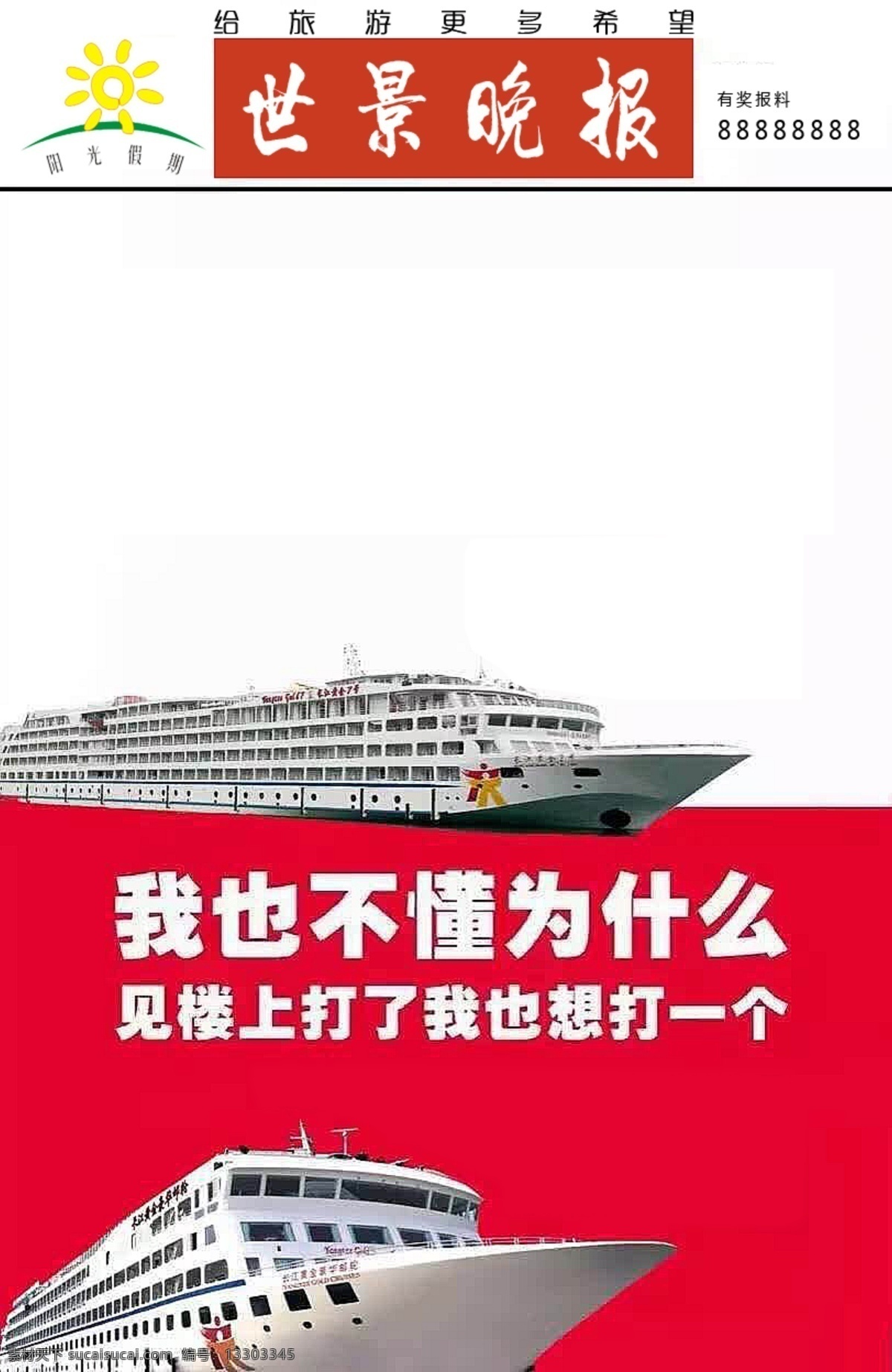 云南晚報 云南旅游 旅游海報 旅游 晚報 廣告 白色