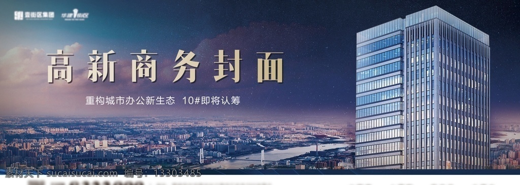 高端 寫字樓 商務(wù) 地產(chǎn) 展架 高炮 海報 藍色 高級 國內(nèi)廣告設(shè)計